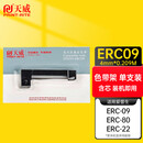 天威ERC09色带（色带架含芯）黑色单支(适用于爱普生F-3588B 2589D)色带芯：4MM*0.209M