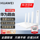华为路由器全千兆WiFi6+家用无线5G双频穿墙王信号放大器增强器中继器游戏家长全屋电竞漏油器mesh WiFi6【无线1500M+全千兆口】 5G双频+手游加速+全千兆网口