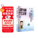 2026版李焕逻辑72技MBA MPA MPAcc MEM 管理类与经济类综合能力逻辑72技