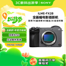索尼（SONY）紧凑型4K全画幅电影摄影机 ILME-FX2B 单机身