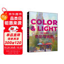 色彩与光影 艺术家课堂（数艺设出品）