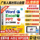 【赠视频课程】认准新版 word excel ppt从入门到精通  AI智能办公wps教程书籍表格制作函数office教程书籍计算机应用大全新手小白零基础学电脑自学教材ppt教程书籍办公软件 【5合1