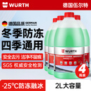 伍尔特防冻玻璃水零下20-30度冬季汽车乙醇去油膜奔驰宝马奥迪雨刮水4瓶