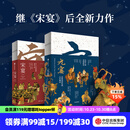 元宴+宋宴 套装两册 郑亚胜等 著 中信出版社图书