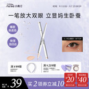 小奥汀（littleondine）双效立体卧蚕笔01天生裸杏0.55g 眼线胶笔持久防水防汗不易晕染
