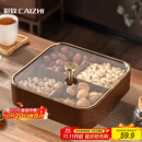 彩致（CAIZHI）干果盘水果盘客厅仿木质坚果盒零食盒糖果收纳盒 4格果盘CZ6867
