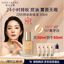 雅诗兰黛DW持妆粉底液17#象牙白(1W1)30ml控油遮瑕化妆品礼盒生日礼物