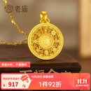 老庙黄金吊坠八宝罗盘古法金项链福字挂坠送长辈男女款情侣款 约7.5g