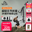 伯希和（Pelliot）【羽翼】户外3K碳纤维登山杖可折叠超轻爬山手杖装备16403644橙红