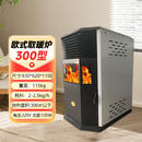 【送货上门】欧式智能颗粒取暖炉商用环保燃料取暖炉节能家用无烟 【WiFi远程】300型烧水做饭