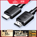 绿联HDMI线2.1版8K60Hz 4K240Hz高清视频连接线兼容HDMI2.0笔记本电脑接电视显示器投影仪1.5米45431