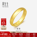 周生生黄金戒指 足金素圈活口戒情侣礼物 可作对戒09141R 计价4.25克