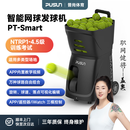 普尚 Pusun新款PT-Smart便携网球发球机陪练机自动发球机网球训练器 进阶款黑色（现货含电池包）
