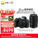 尼康（Nikon）【价保11.11】Z50II（Z50ii/ Z502 / Z50二代 )入门级微单套机 （Z DX 16-50mm+50-250mm 双镜头）