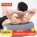 京东京造 双浮点泡沫轴瑜伽柱 泡沫滚轴 放松肌肉滚筒滚背神器 狼牙按摩棒