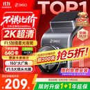 360行车记录仪G300plus2K超高清夜视 150°大广角全景 本机查看回放