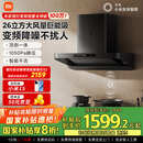 米家小米巨能吸欧式顶吸油烟机S10 26立方大吸力抽油烟机变频静音自清洁家用厨房国家补贴以旧换新MJ09