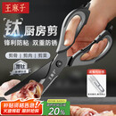 王麻子厨房剪刀 多功能厨房专用剪骨刀 剪鸡骨肉大剪子【食品级钛防锈】