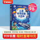 宝宝巴士3-6岁科普儿童科学启蒙大百科趣味绘本故事科学启蒙读物百科全书可点读幼儿园推荐满足好奇心的课外阅读书籍 儿童科学启蒙大百科
