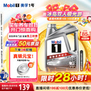 美孚（Mobil）美孚1号极光银美孚 先进全合成汽机油5W-40 SP级4L 