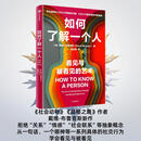 如何了解一个人