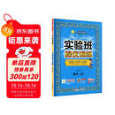 2025秋 实验班提优训练 一年级上册 语文人教版 强化拔高新版教材同步练习册