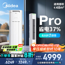 美的空调 3匹 酷省电Pro 家电国家补贴 新一级能效 客厅空调省电变频 空调柜机立式 KFR-72LW/N8KS1-1P