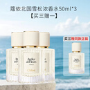 蔻依（Chloe） 仙境花园北国雪松浓香水50ml*3  买三赠一 到手4支
