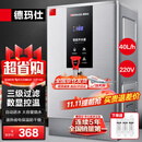 德玛仕（DEMASHI）开水器商用 智能电热开水机全自动进水不锈钢烧水器开水炉热水桶学校工厂工地饭店饮水机大容量 爆款数显款【40L/H】220V丨3Kw三级过滤