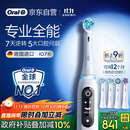 欧乐B【直播间限时立减】智能电动牙刷iO7大理石白刷头*4深度清洁国家补贴京东自营热卖榜生日礼物送礼