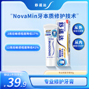 舒适达【专业修复牙本质】抗敏感修护牙膏90gNovaMin技术新旧包装随机发