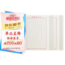 六品堂竖条横条练字专用纸练字本硬笔书法本楷书钢笔写字练字纸张