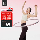 Keep 可拆卸呼啦圈健身塑形有氧翘臀收腹呼拉运动 粉灰