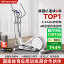 麦瑞克（MERACH） 椭圆机家用智能太空漫步机踏步机椭圆仪 蜗牛X MR-581BXZ
