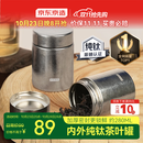 京东京造 茶叶罐 密封罐普洱茶便携旅行存茶储装茶大口径【纯钛】280ml