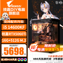 技嘉酷睿i5 14600KF台式组装电脑主机RTX5060Ti游戏高端电竞独显直播设计渲染整机 三：i5 14600KF丨技嘉RTX5060Ti