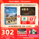 WPS超级会员4年+《中国最美的100个地方》图书excel表格PDF自由转换编辑思维导图简历PPT资源模板外文翻译【5个工作日发货】 WPS超级会员4年+《中国最美的100个地方》图书