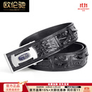 欧伦驰（OULUNCHI）高端品牌高档进口湾鳄鱼骨皮情人节皮带男商务裤腰带礼盒装送礼 墨黑色湾鳄自动扣皮带 115cm