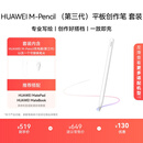 HUAWEI M-Pencil 套装 华为手写笔 星闪技术超低时延 雪域白