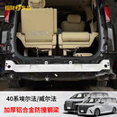 丰普拉加强防护埃尔法40系后杠防撞梁威尔法保险杠LM500h防撞梁30系改装 24款 (40系)【加厚款 加厚80% 】铝合金 埃尔法(进口)