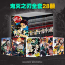 【旗舰正版】鬼灭之刃漫画书全套卷完结任选附赠品+外传+公式书+小说 电影无限城决战篇周边日本漫画书籍青少年热血动漫简体中文版炭治郎立志篇那田蜘蛛山篇无限列车篇花街篇锻刀村柱训练篇无限城决战篇简体中文版