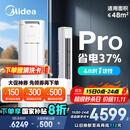 美的空调 3匹 酷省电Pro 家电国家补贴 新一级能效 客厅空调省电变频 空调柜机立式 KFR-72LW/N8KS1-1P