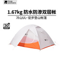牧高笛（MOBIGARDEN）  冷山UL  户外徒步露营防风防雨超轻便携易搭建双层帐篷 【常规版】双人/冷山UL2 30D