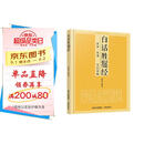 [佛教经典] 胜鬘经白话胜鬘经 通俗易懂 全注+全译+文白对照 佛教文化佛教经典丛书 佛教经典佛学入门书籍