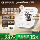 鱼跃（Yuwell）房颤电子血压计S67XR家用血压仪医用高精准血压测量仪中秋礼品
