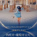 带娃逛地球咨询大额立减【一价全含】质品西班牙+葡萄牙|马德里皇宫+阿尔汉布拉宫+弗拉门戈舞表演|国航| 12 天 9 晚游 2025年11月-2026年4月（春节等部分加价） 成人
