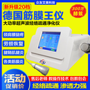 德国筋膜王超声波全身腰椎颈椎疼痛理疗疏通经络淋巴颈部背部按摩 【增强20档】筋膜王理疗仪+2探头