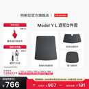 特斯拉（Tesla）官方 Model Y L 原厂定制 ModelYL遮阳帘3件套套餐套装 遮阳3件套