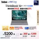 ThinkPad【国家补贴20%】联想ThinkBook16+ 2025轻薄办公 英特尔酷睿Ultra5 16英寸 32G 1T 3.2K笔记本电脑