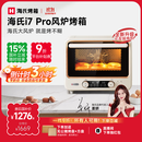 海氏（Hauswirt）i7 Pro风炉电烤箱家用平炉风炉二合一专业烘焙发酵空气炸锅多功能一体机 米白色 40L 【国家补贴】